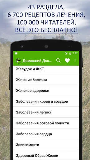 Народные рецепты здоровья и кр скриншот 5