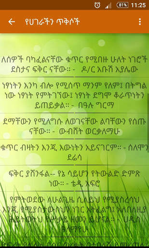 Amharic አባባሎች ና ጥቅሶች Quotes screenshot 8