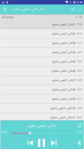 اجمل اغاني الشعبي شطيح 2020 بدون انترنت 3 تصوير الشاشة