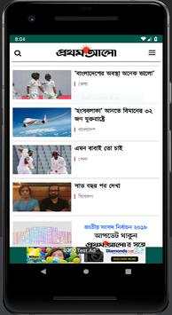All Bangla Newspapers - সকল বাংলা সংবাদপত্র screenshot 5