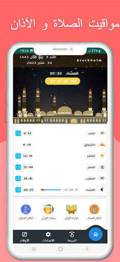 مواقيت الصلاة بالسويد و الآذان screenshot 1