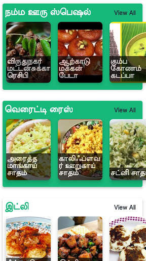 Rusi: Tamil Samayal Kurippugal screenshot 5