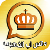 واتس اب بلس الذهبي أيقونة