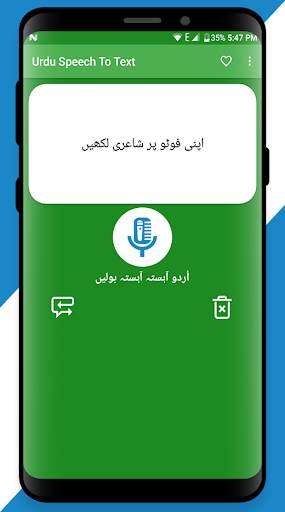 Urdu Speech To Text – Urdu Voice Typing Keyboard screenshot 9
