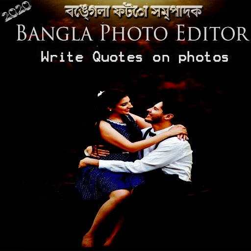 বাংলা ফটো শায়ারি,- write shayari, Bangla Shayari 1.3
