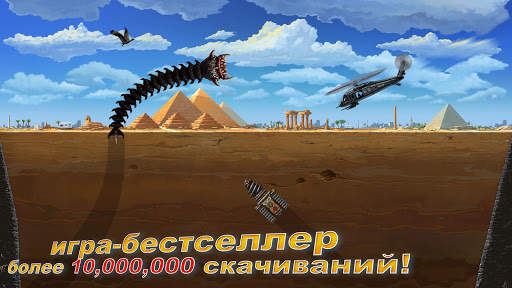Death Worm™ - Alien Monster скриншот 4