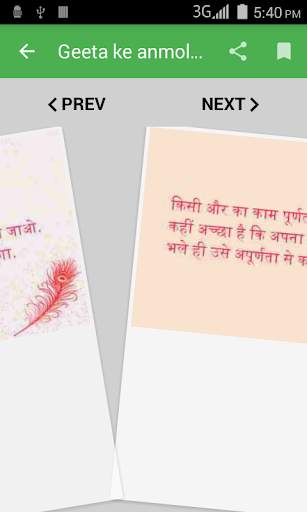 Geeta Ke Anmol Vichar screenshot 4
