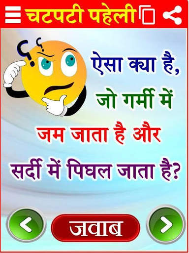 मजेदार पहेलियाँ Paheli in Hindi screenshot 4