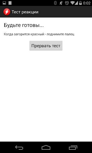 Reaction tester screenshot 2