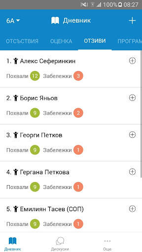 Shkolo скриншот 5