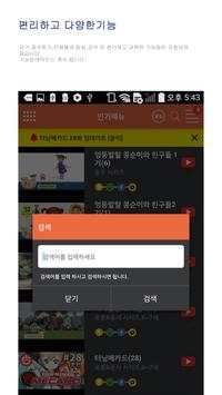 [무료][요것만봐]아이를 생각하는 어린이동영상 애니 screenshot 6