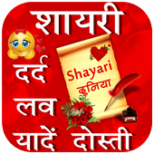 Shayari أيقونة