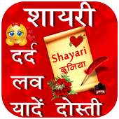 Shayari 1.1.9