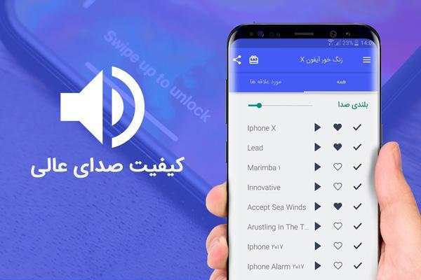 زنگ خور ایفون X screenshot 3