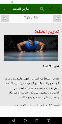 أفضل التمارين الرياضيه بالمنزل screenshot 14