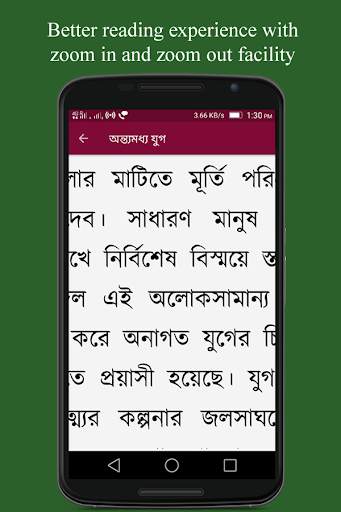 বাংলা সাহিত্যের ইতিহাস скриншот 1