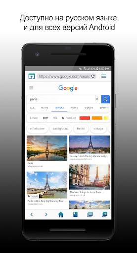 Web Browser - интернет-браузер для Android скриншот 2