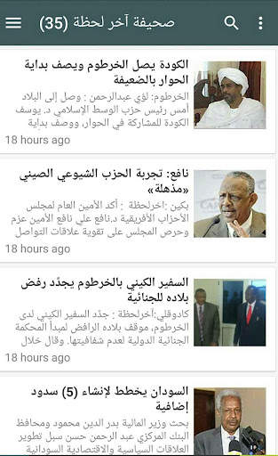 الصحف  السودانية screenshot 3