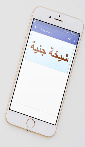 شيخة جنية 1 تصوير الشاشة