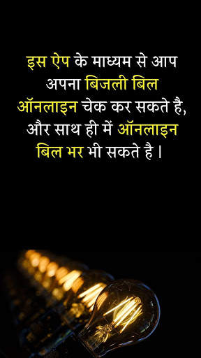 1 मिनट में चेक करे बिजली बिल अपने मोबाइल से скриншот 4
