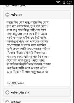 বিরহের কবিতা | Sad Poems screenshot 3