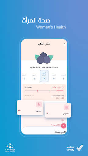 Sehhaty | صحتي screenshot 2