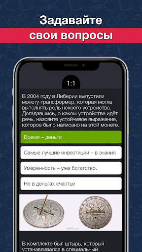 Викторина Что? Где? Когда? скриншот 4