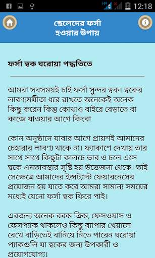 ছেলেদের ফর্সা হওয়ার টিপস screenshot 3