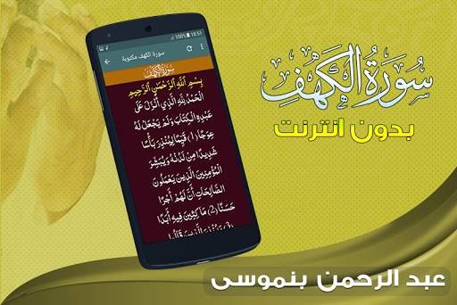 سورة الكهف كاملة بدون نت عبد الرحمن بن موسى 3 تصوير الشاشة