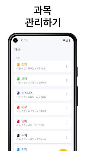 스쿨 플래너 - 시간표 screenshot 4