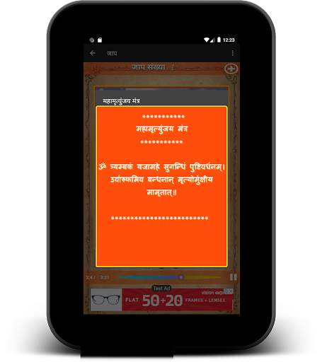 महा मृत्युंजय मन्त्र: JAAP AUDIO screenshot 7