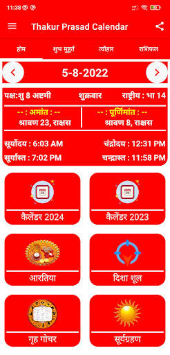 Thakur prasad calendar 2024 screenshot 2