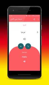 German Arabic Translator скриншот 4