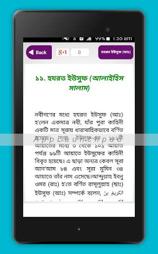 Nobider Jiboni নবীদের জীবন কাহিনী Prophets' Story screenshot 5