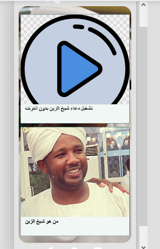 دعاء شيخ الزين بدون نت screenshot 1
