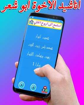 اروع أناشيد الإخوة أبو شعر 2 تصوير الشاشة