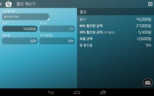 할인 계산기 screenshot 6