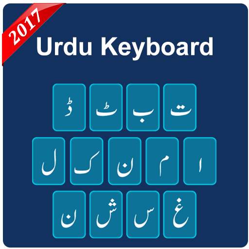 Urdu Pro Keyboard: 2017 1.0