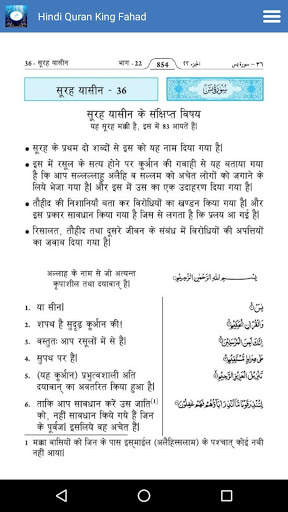 Hindi Quran King Fahad Complex скриншот 7