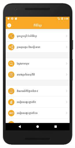Khmer Chemistry screenshot 1