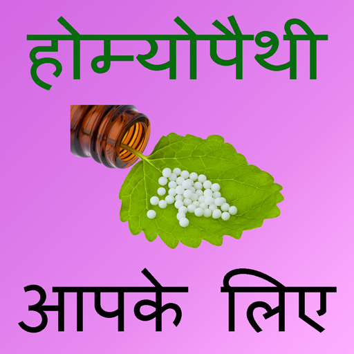 ikon Homeopathic Treatment In Hindi