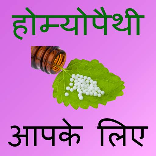 Homeopathic Treatment In Hindi 6.0