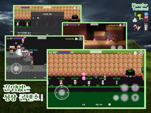 몬스터 터미널 [네코랜드] screenshot 5