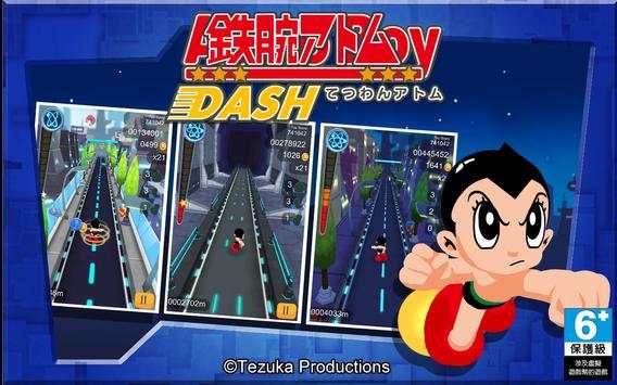 Astro Boy 鉄腕アトム ダッシュ screenshot 3