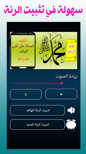 رنات الصلاة على النبي للهاتف - screenshot 7