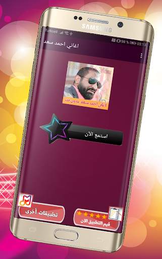 اغاني احمد سعد بدون نت Ahmad Saad screenshot 4