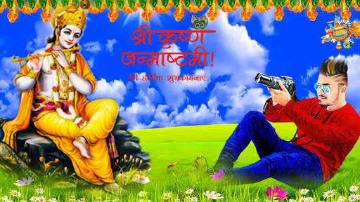 Janmashtami Photo Frame 2021 screenshot 1