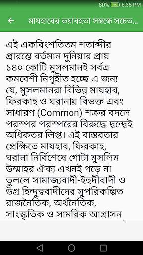চার মাযহাব скриншот 5