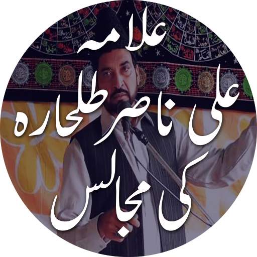 Ali Nasir Talhara Majlis 1.0