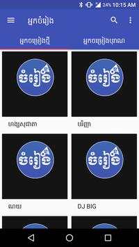 Khmer Song screenshot 4